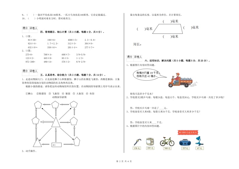 赣南版2019年三年级数学【下册】综合练习试卷 附解析.doc_第2页