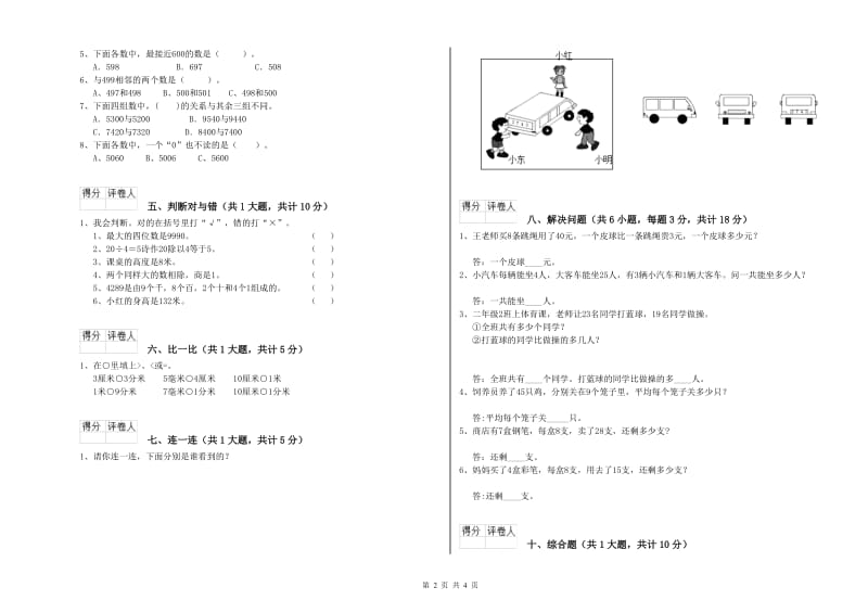 通辽市二年级数学上学期每周一练试卷 附答案.doc_第2页