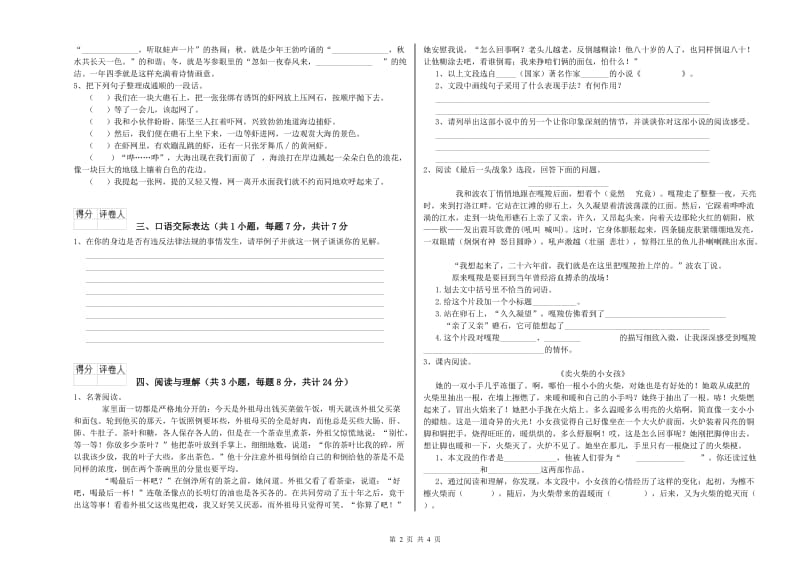 长春市重点小学小升初语文自我检测试卷 附答案.doc_第2页