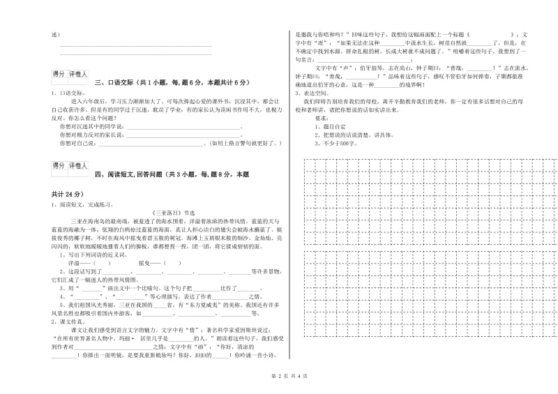 西南师大版六年级语文下学期全真模拟考试试题D卷 附答案.doc_第2页