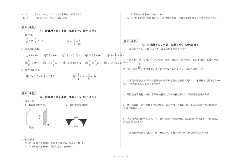 豫教版六年级数学上学期综合检测试题A卷 附解析.doc_第2页