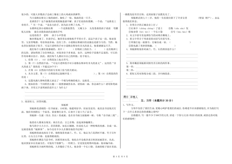 那曲地区实验小学六年级语文上学期月考试题 含答案.doc_第3页