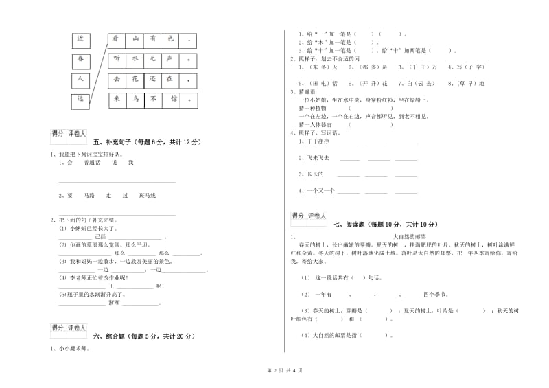 西安市实验小学一年级语文下学期综合检测试卷 附答案.doc_第2页