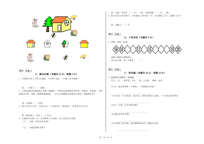 锦州市2019年一年级数学上学期开学考试试题 附答案.doc_第3页