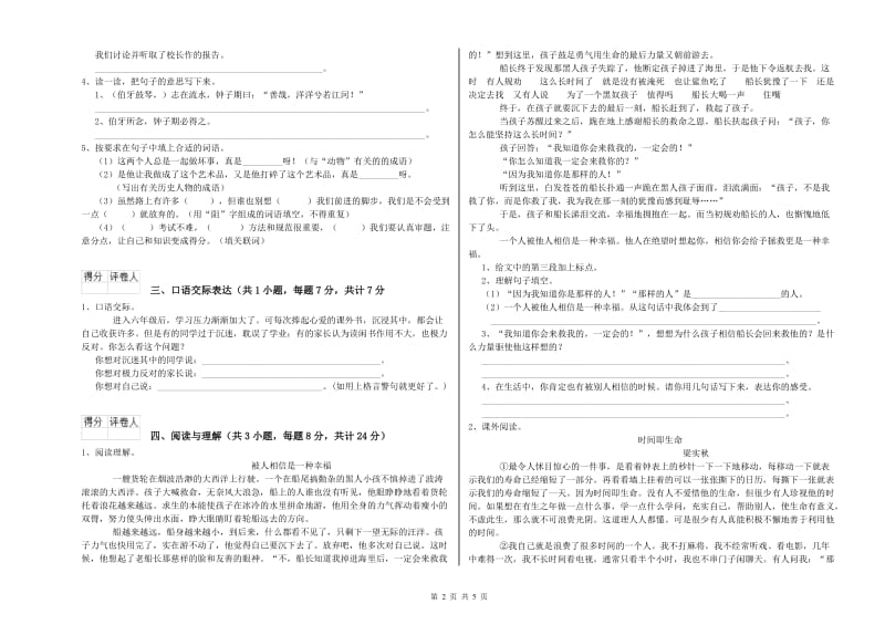 贵州省小升初语文能力检测试卷 附解析.doc_第2页