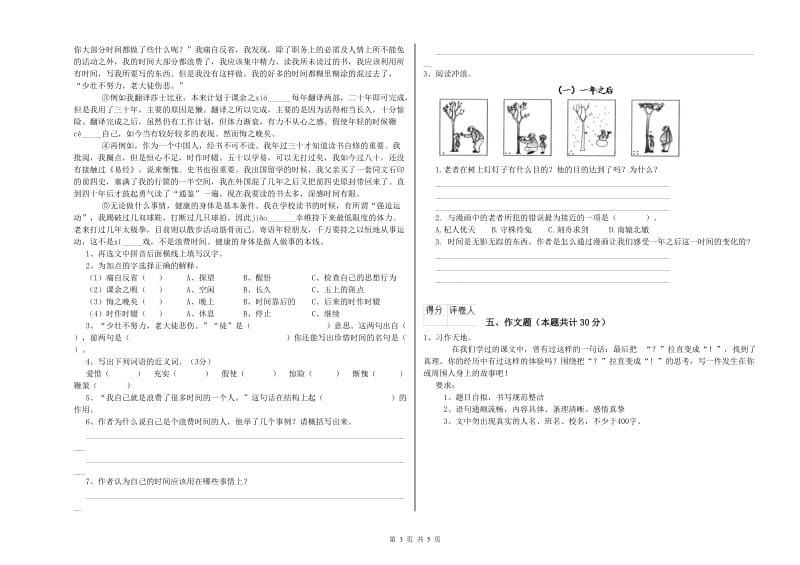 贵州省小升初语文能力检测试卷 附解析.doc_第3页