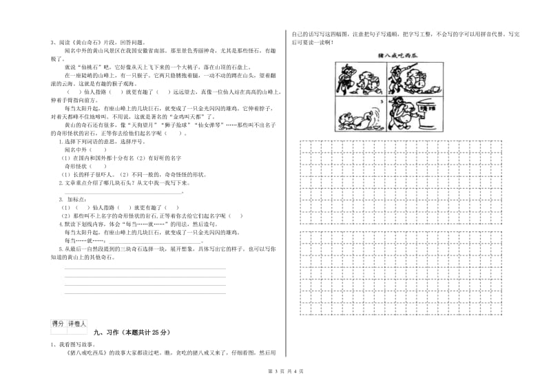 重点小学二年级语文【下册】期中考试试题A卷 含答案.doc_第3页