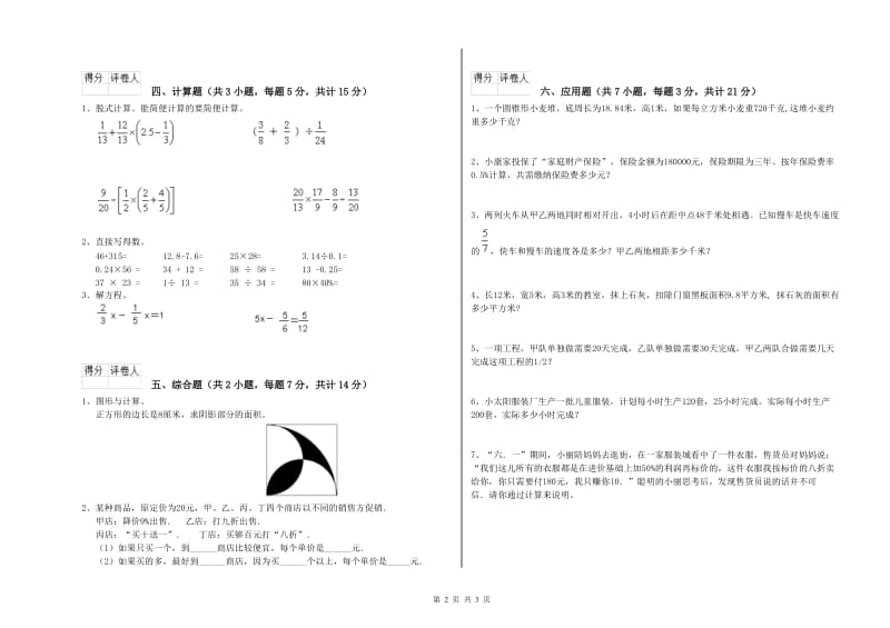 赣南版六年级数学下学期月考试卷B卷 附答案.doc_第2页