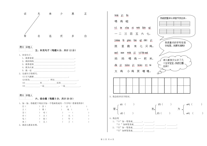 邯郸市实验小学一年级语文下学期开学检测试题 附答案.doc_第2页