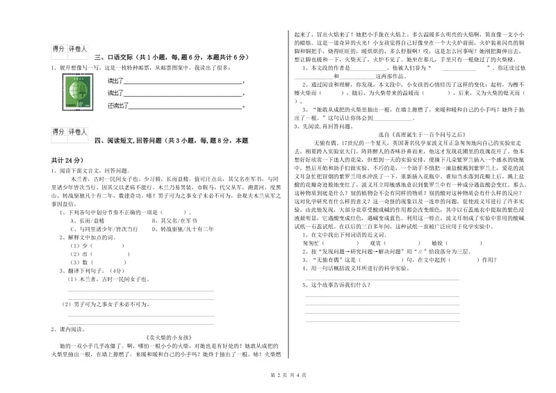 长春版六年级语文下学期能力测试试题A卷 含答案.doc_第2页