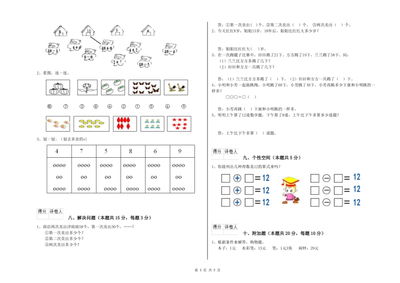 邢台市2020年一年级数学上学期每周一练试卷 附答案.doc_第3页