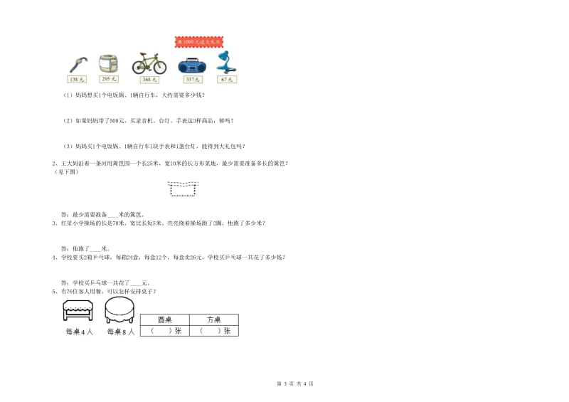 赣南版2019年三年级数学【下册】自我检测试卷 含答案.doc_第3页