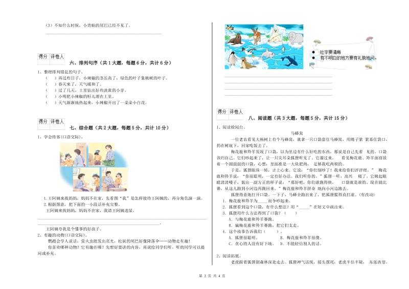 长春版二年级语文下学期考前检测试卷 附答案.doc_第2页