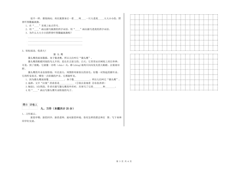 长春版二年级语文下学期考前检测试卷 附答案.doc_第3页