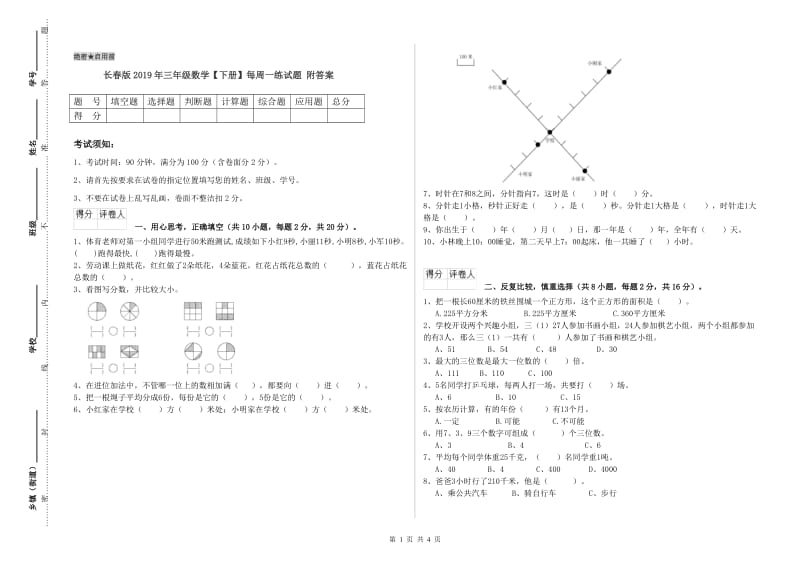 长春版2019年三年级数学【下册】每周一练试题 附答案.doc_第1页