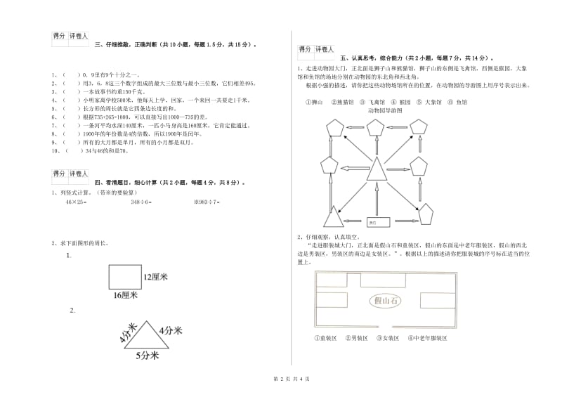 长春版2019年三年级数学【下册】每周一练试题 附答案.doc_第2页