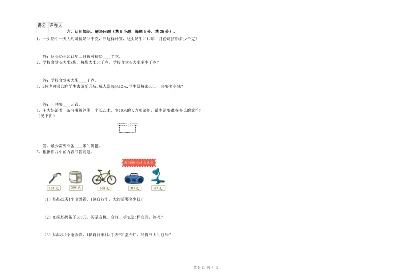 长春版2019年三年级数学【下册】每周一练试题 附答案.doc_第3页