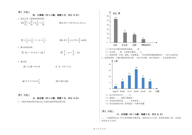 长春版六年级数学下学期自我检测试题A卷 含答案.doc_第2页