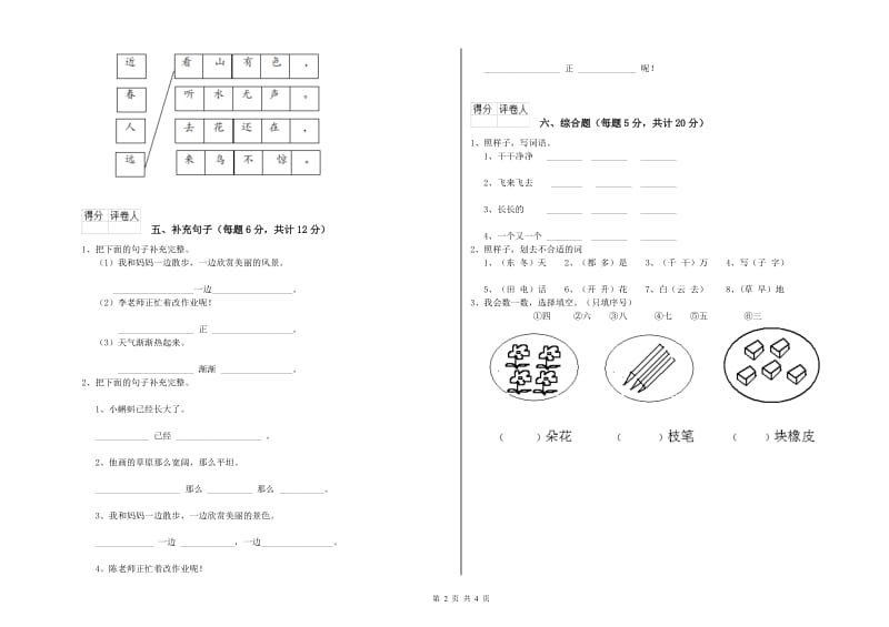 贵州省重点小学一年级语文【下册】过关检测试题 含答案.doc_第2页