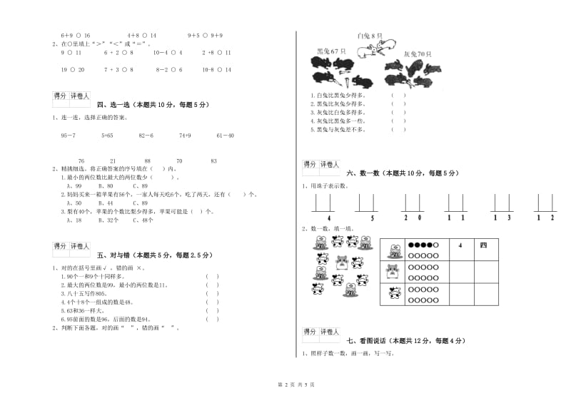 襄阳市2020年一年级数学下学期期末考试试卷 附答案.doc_第2页