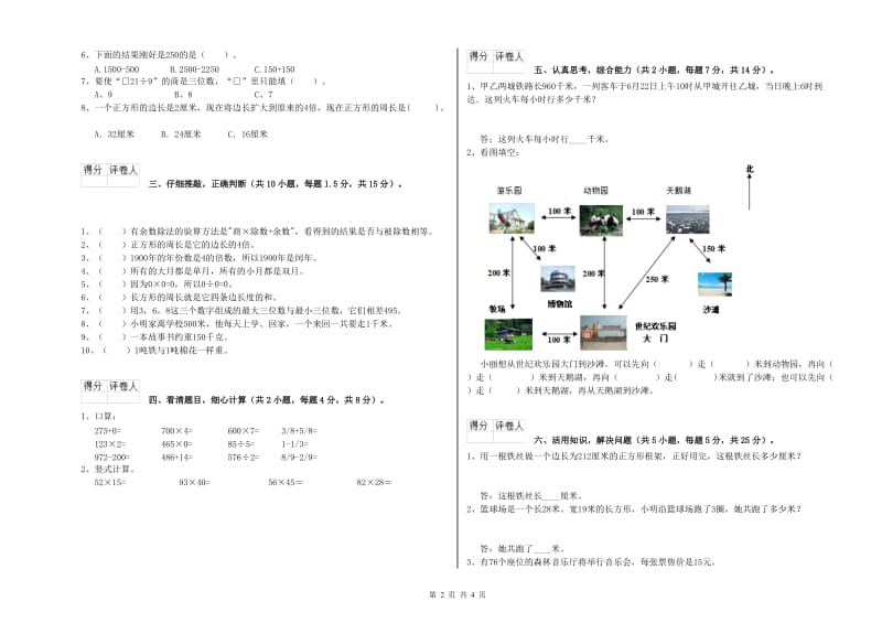 长春版三年级数学上学期每周一练试卷D卷 附答案.doc_第2页