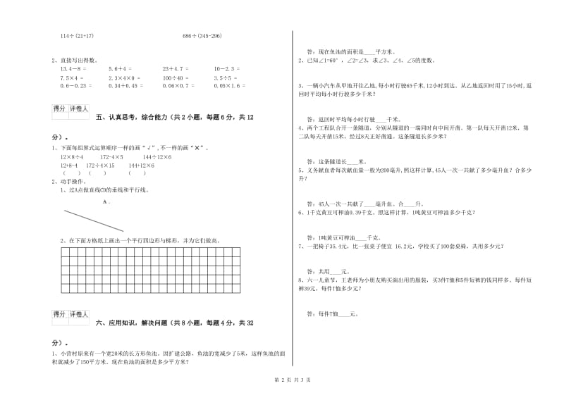 贵州省2020年四年级数学【上册】综合练习试题 含答案.doc_第2页