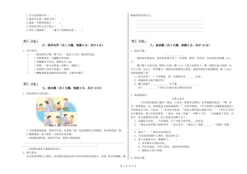 重点小学二年级语文【上册】综合检测试卷A卷 含答案.doc_第2页