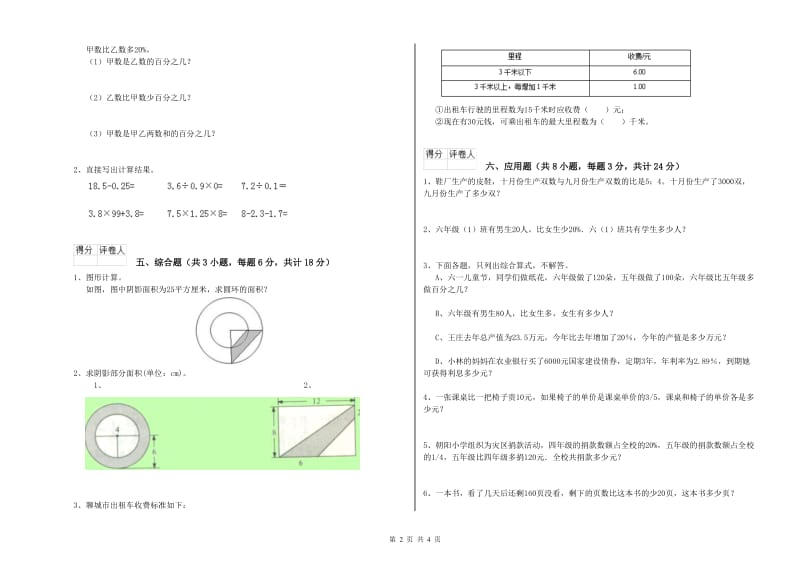 贵州省2020年小升初数学每日一练试题A卷 含答案.doc_第2页