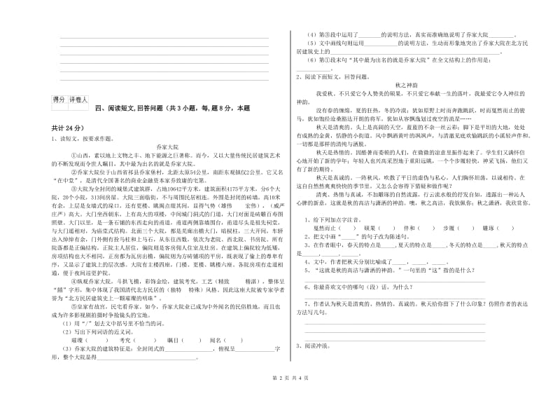 铜陵市实验小学六年级语文【下册】模拟考试试题 含答案.doc_第2页