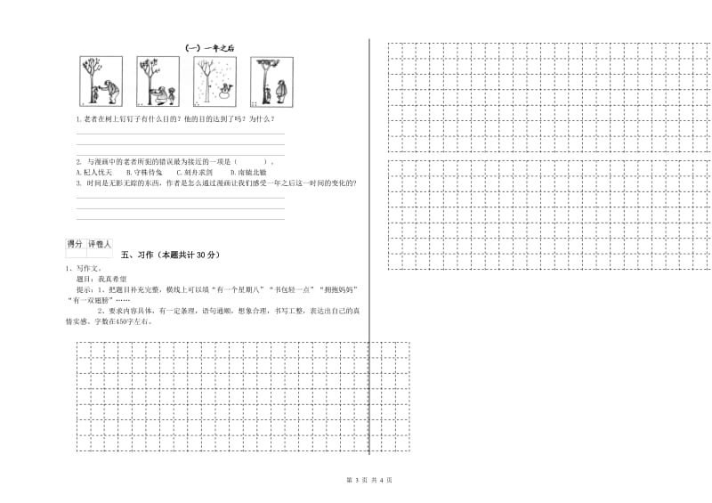 铜陵市实验小学六年级语文【下册】模拟考试试题 含答案.doc_第3页