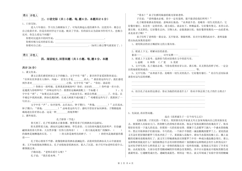 营口市实验小学六年级语文下学期考前练习试题 含答案.doc_第2页