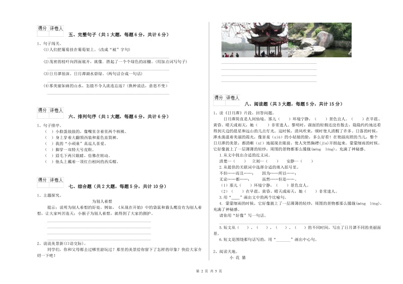 西南师大版二年级语文上学期每日一练试卷 附解析.doc_第2页