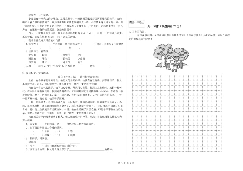 西南师大版二年级语文上学期每日一练试卷 附解析.doc_第3页