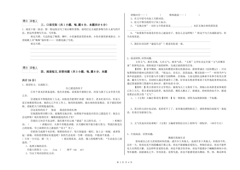 葫芦岛市实验小学六年级语文上学期开学检测试题 含答案.doc_第2页