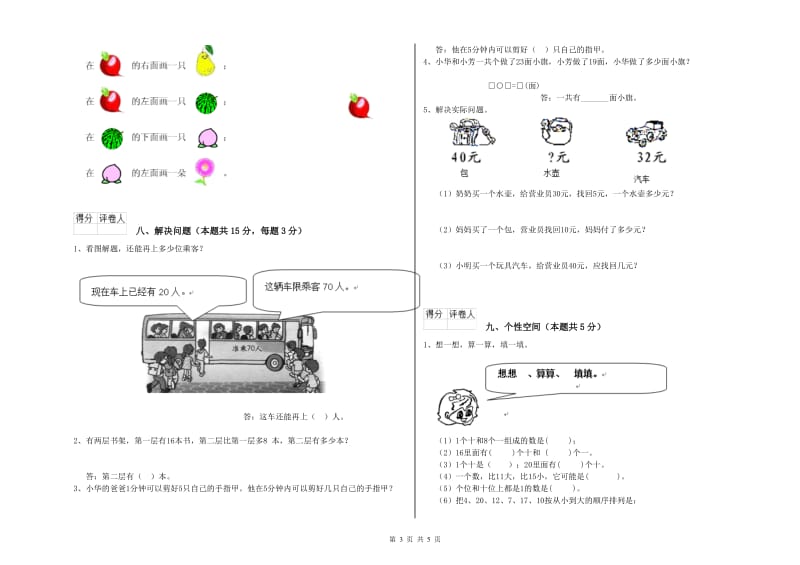 长春版2020年一年级数学【下册】开学检测试卷 附答案.doc_第3页