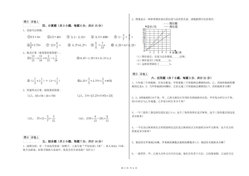 西南师大版六年级数学【下册】开学检测试卷A卷 附答案.doc_第2页