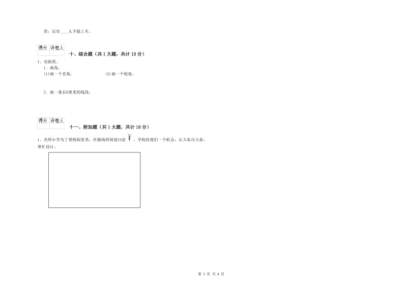 赣南版二年级数学【下册】综合练习试卷C卷 附解析.doc_第3页