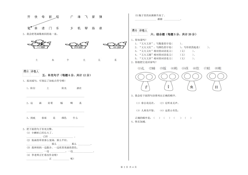 西宁市实验小学一年级语文【上册】全真模拟考试试题 附答案.doc_第2页