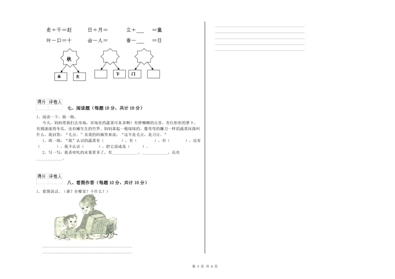 西宁市实验小学一年级语文【上册】全真模拟考试试题 附答案.doc_第3页