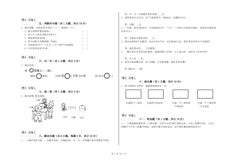 赤峰市二年级数学上学期月考试卷 附答案.doc_第2页