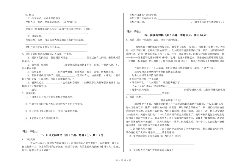 襄阳市重点小学小升初语文能力检测试题 附答案.doc_第2页