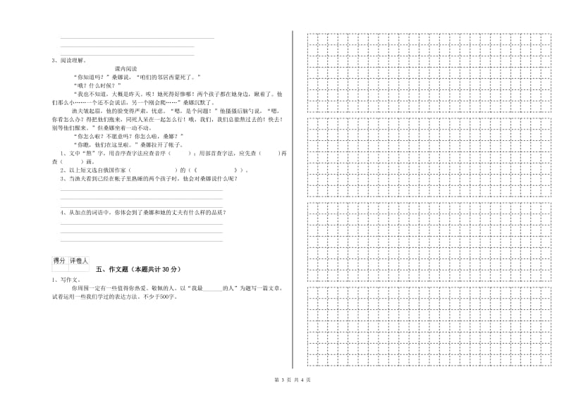 襄阳市重点小学小升初语文能力检测试题 附答案.doc_第3页