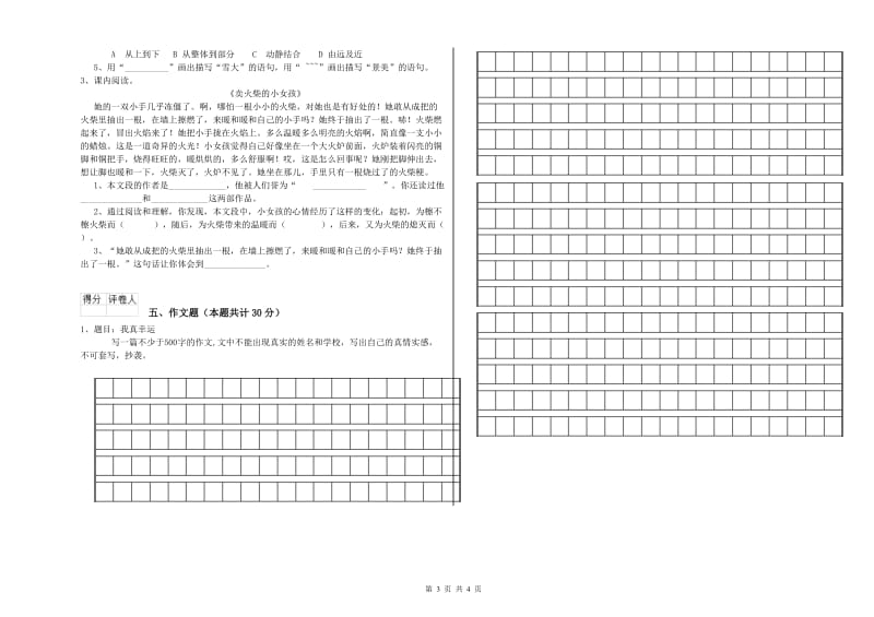 锡林郭勒盟重点小学小升初语文综合练习试题 附解析.doc_第3页