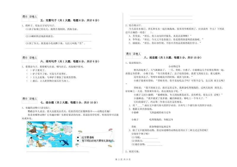 重点小学二年级语文下学期月考试题D卷 附答案.doc_第2页