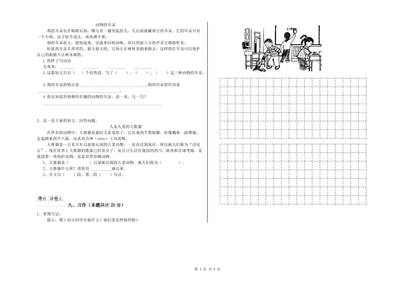 重点小学二年级语文下学期月考试题D卷 附答案.doc_第3页