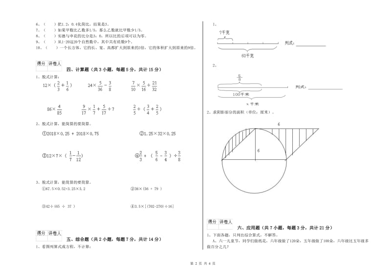 运城市实验小学六年级数学【上册】期中考试试题 附答案.doc_第2页