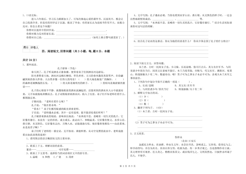 西南师大版六年级语文上学期能力测试试题D卷 附解析.doc_第2页