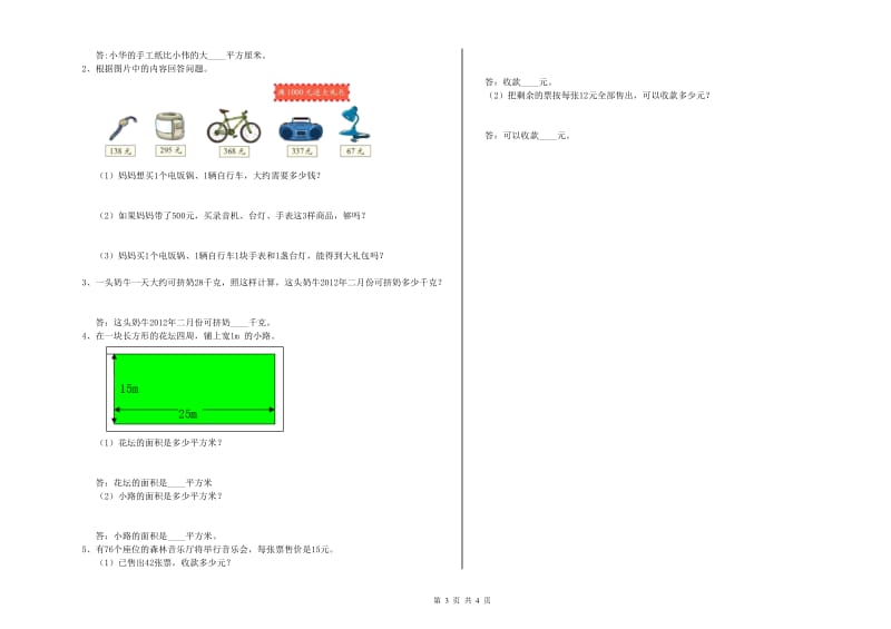 西南师大版三年级数学上学期期末考试试题D卷 含答案.doc_第3页