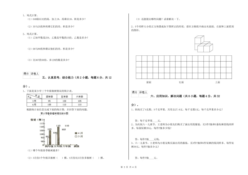 贵州省2020年四年级数学上学期月考试题 附解析.doc_第2页