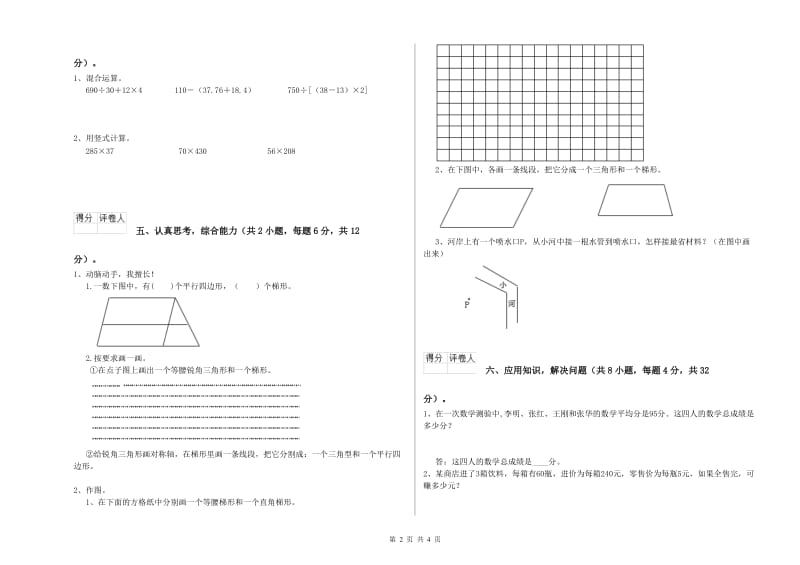 贵州省2020年四年级数学【上册】能力检测试卷 附答案.doc_第2页